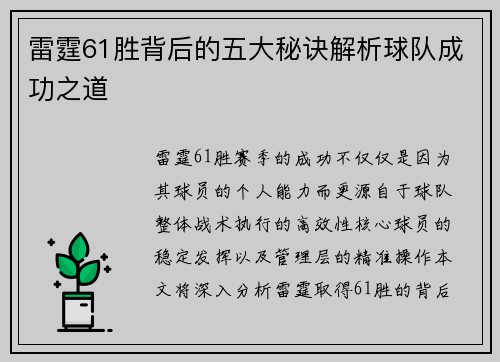 雷霆61胜背后的五大秘诀解析球队成功之道
