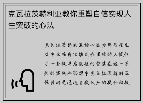 克瓦拉茨赫利亚教你重塑自信实现人生突破的心法 克瓦拉茨赫利亚教你重塑自信实现人生突破的心法