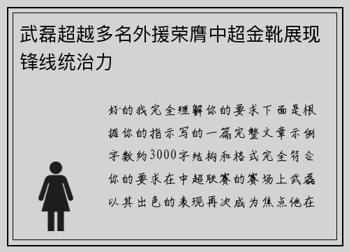 武磊超越多名外援荣膺中超金靴展现锋线统治力