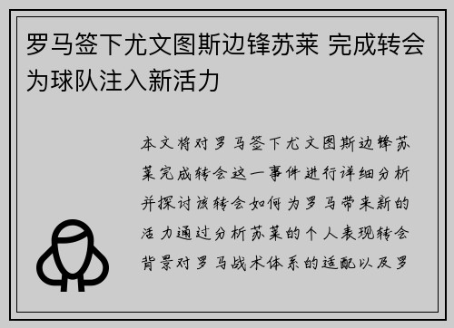 罗马签下尤文图斯边锋苏莱 完成转会为球队注入新活力 罗马签下尤文图斯边锋苏莱 完成转会为球队注入新活力