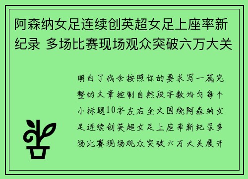 阿森纳女足连续创英超女足上座率新纪录 多场比赛现场观众突破六万大关