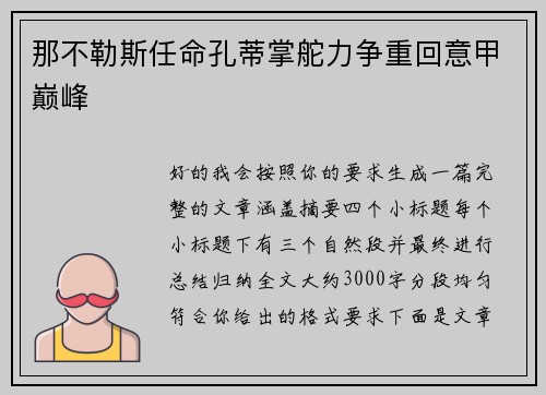 那不勒斯任命孔蒂掌舵力争重回意甲巅峰 那不勒斯任命孔蒂掌舵力争重回意甲巅峰