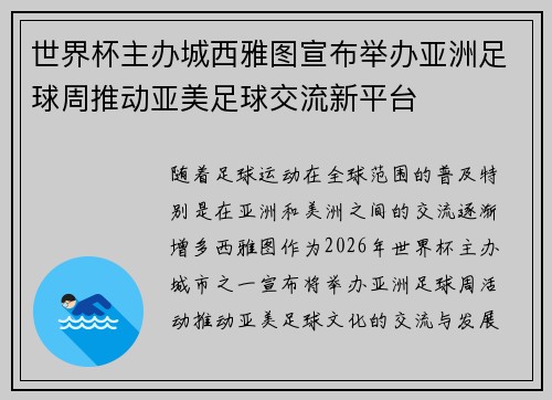 世界杯主办城西雅图宣布举办亚洲足球周推动亚美足球交流新平台 世界杯主办城西雅图宣布举办亚洲足球周推动亚美足球交流新平台