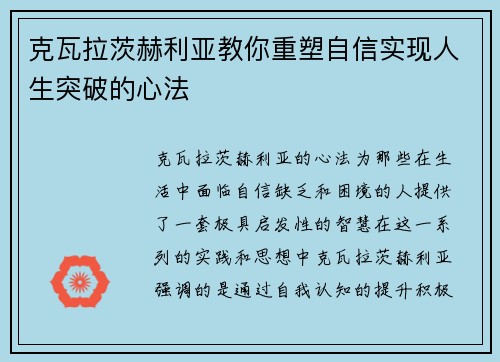克瓦拉茨赫利亚教你重塑自信实现人生突破的心法